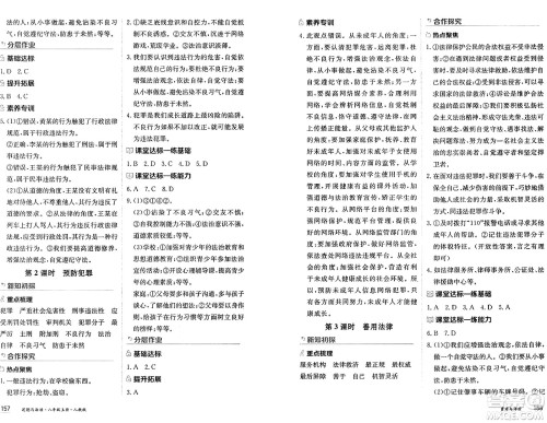 黑龙江教育出版社2024年秋资源与评价八年级道德与法治上册人教版黑龙江专版答案