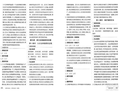 黑龙江教育出版社2024年秋资源与评价八年级道德与法治上册人教版黑龙江专版答案