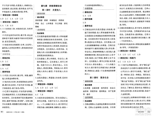 黑龙江教育出版社2024年秋资源与评价八年级道德与法治上册人教版黑龙江专版答案