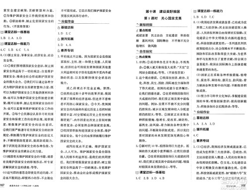 黑龙江教育出版社2024年秋资源与评价八年级道德与法治上册人教版黑龙江专版答案 黑龙江教育出版社2024年秋资源与评价八年级道德与法治上册人教版黑龙江专版答案