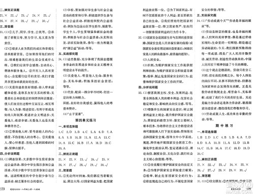 黑龙江教育出版社2024年秋资源与评价八年级道德与法治上册人教版黑龙江专版答案