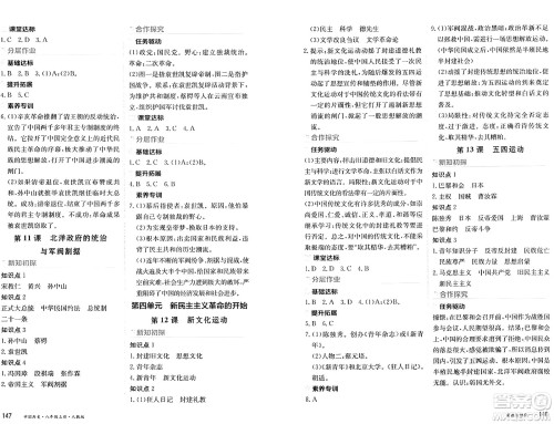 黑龙江教育出版社2024年秋资源与评价八年级历史上册人教版黑龙江专版答案