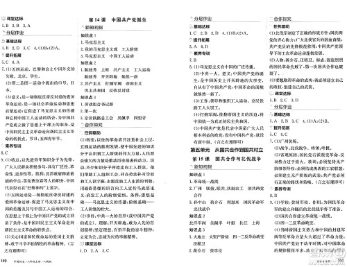 黑龙江教育出版社2024年秋资源与评价八年级历史上册人教版黑龙江专版答案