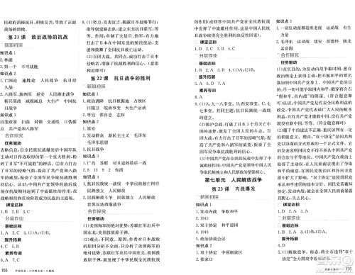 黑龙江教育出版社2024年秋资源与评价八年级历史上册人教版黑龙江专版答案