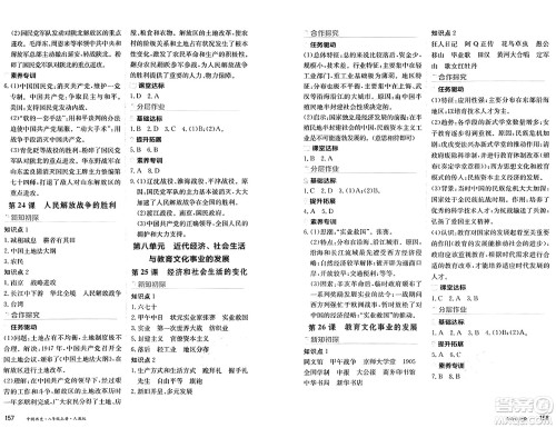 黑龙江教育出版社2024年秋资源与评价八年级历史上册人教版黑龙江专版答案