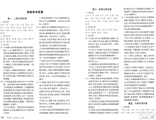 黑龙江教育出版社2024年秋资源与评价八年级历史上册人教版黑龙江专版答案