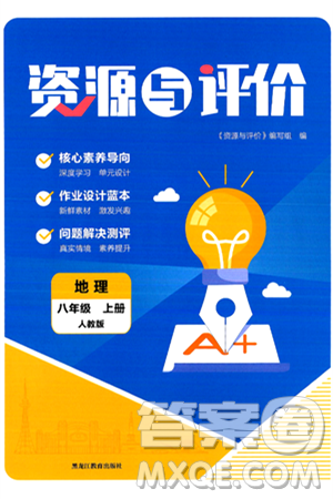 黑龙江教育出版社2024年秋资源与评价八年级地理上册人教版黑龙江专版答案