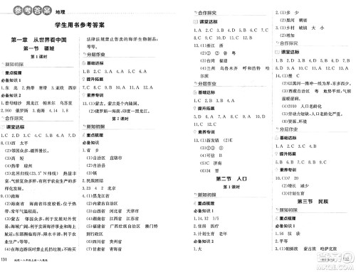 黑龙江教育出版社2024年秋资源与评价八年级地理上册人教版黑龙江专版答案