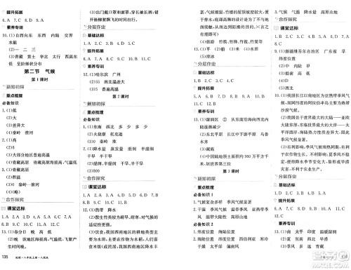 黑龙江教育出版社2024年秋资源与评价八年级地理上册人教版黑龙江专版答案