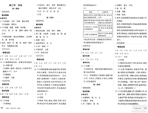 黑龙江教育出版社2024年秋资源与评价八年级地理上册人教版黑龙江专版答案