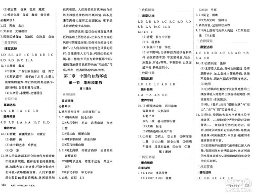 黑龙江教育出版社2024年秋资源与评价八年级地理上册人教版黑龙江专版答案