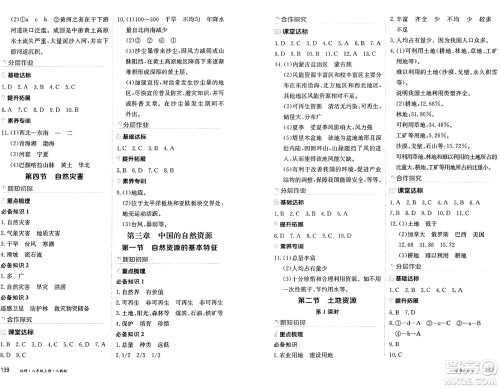 黑龙江教育出版社2024年秋资源与评价八年级地理上册人教版黑龙江专版答案