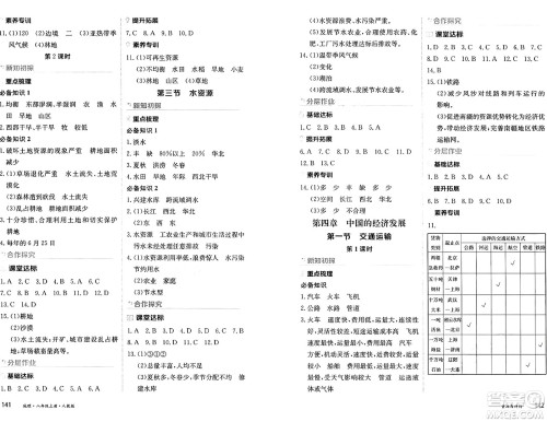 黑龙江教育出版社2024年秋资源与评价八年级地理上册人教版黑龙江专版答案