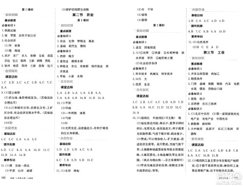 黑龙江教育出版社2024年秋资源与评价八年级地理上册人教版黑龙江专版答案