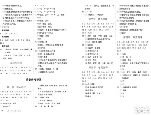 黑龙江教育出版社2024年秋资源与评价八年级地理上册人教版黑龙江专版答案