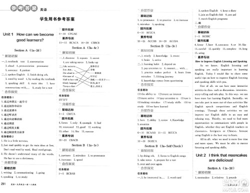 黑龙江教育出版社2024年秋资源与评价九年级英语上册人教版黑龙江专版答案 黑龙江教育出版社2024年秋资源与评价九年级英语上册人教版黑龙江专版答案