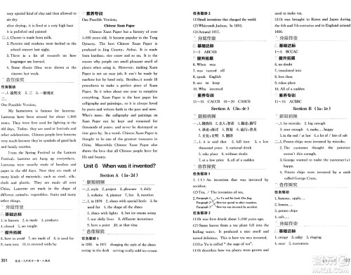 黑龙江教育出版社2024年秋资源与评价九年级英语上册人教版黑龙江专版答案 黑龙江教育出版社2024年秋资源与评价九年级英语上册人教版黑龙江专版答案