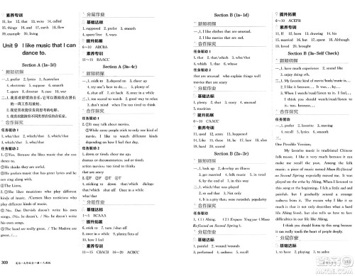 黑龙江教育出版社2024年秋资源与评价九年级英语上册人教版黑龙江专版答案 黑龙江教育出版社2024年秋资源与评价九年级英语上册人教版黑龙江专版答案