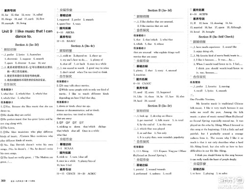黑龙江教育出版社2024年秋资源与评价九年级英语上册人教版黑龙江专版答案