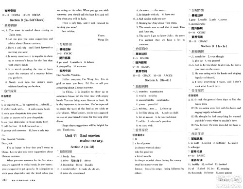 黑龙江教育出版社2024年秋资源与评价九年级英语上册人教版黑龙江专版答案 黑龙江教育出版社2024年秋资源与评价九年级英语上册人教版黑龙江专版答案