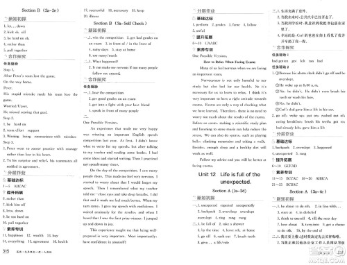 黑龙江教育出版社2024年秋资源与评价九年级英语上册人教版黑龙江专版答案 黑龙江教育出版社2024年秋资源与评价九年级英语上册人教版黑龙江专版答案