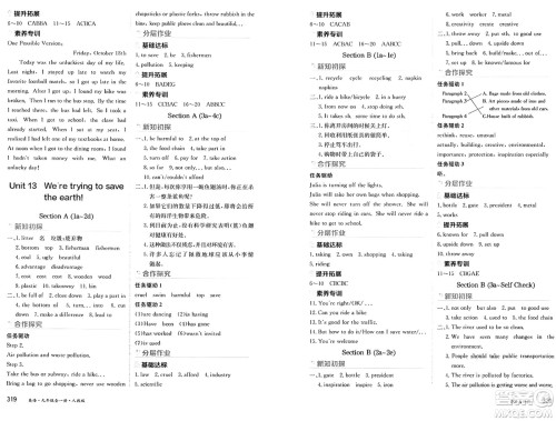 黑龙江教育出版社2024年秋资源与评价九年级英语上册人教版黑龙江专版答案