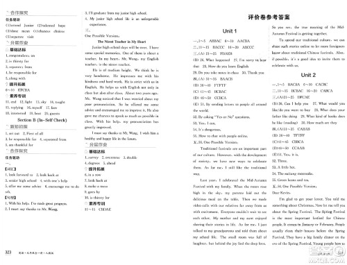 黑龙江教育出版社2024年秋资源与评价九年级英语上册人教版黑龙江专版答案 黑龙江教育出版社2024年秋资源与评价九年级英语上册人教版黑龙江专版答案