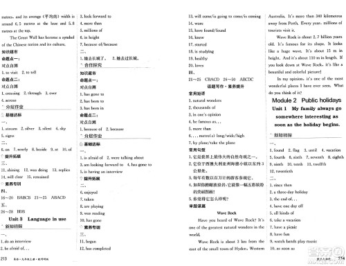 黑龙江教育出版社2024年秋资源与评价九年级英语上册外研版黑龙江专版答案