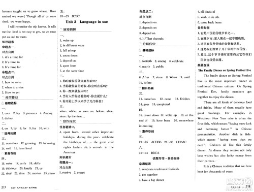 黑龙江教育出版社2024年秋资源与评价九年级英语上册外研版黑龙江专版答案 黑龙江教育出版社2024年秋资源与评价九年级英语上册外研版黑龙江专版答案