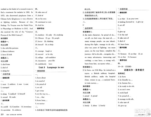 黑龙江教育出版社2024年秋资源与评价九年级英语上册外研版黑龙江专版答案