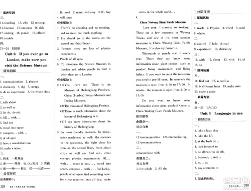 黑龙江教育出版社2024年秋资源与评价九年级英语上册外研版黑龙江专版答案