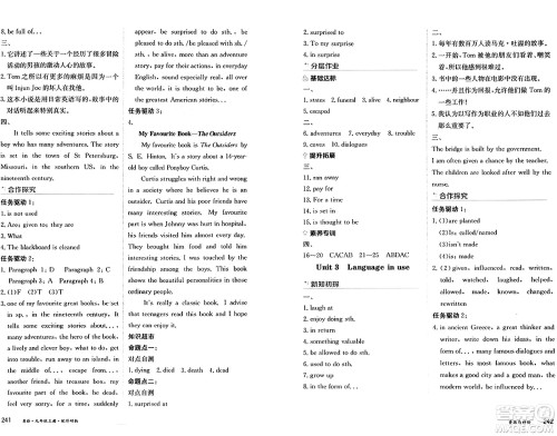 黑龙江教育出版社2024年秋资源与评价九年级英语上册外研版黑龙江专版答案