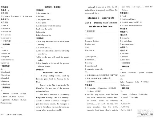 黑龙江教育出版社2024年秋资源与评价九年级英语上册外研版黑龙江专版答案 黑龙江教育出版社2024年秋资源与评价九年级英语上册外研版黑龙江专版答案