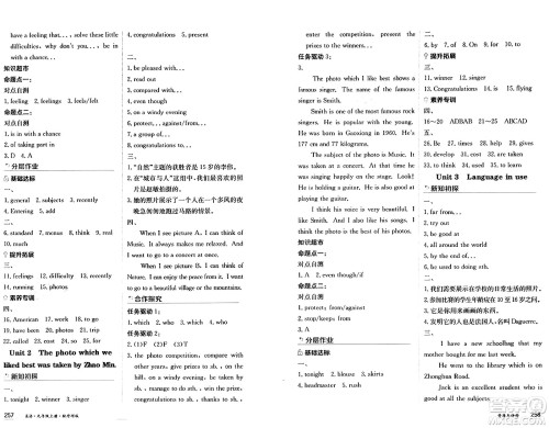 黑龙江教育出版社2024年秋资源与评价九年级英语上册外研版黑龙江专版答案