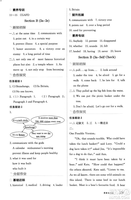 黑龙江教育出版社2024年秋资源与评价九年级英语上册山教版黑龙江专版五四制答案