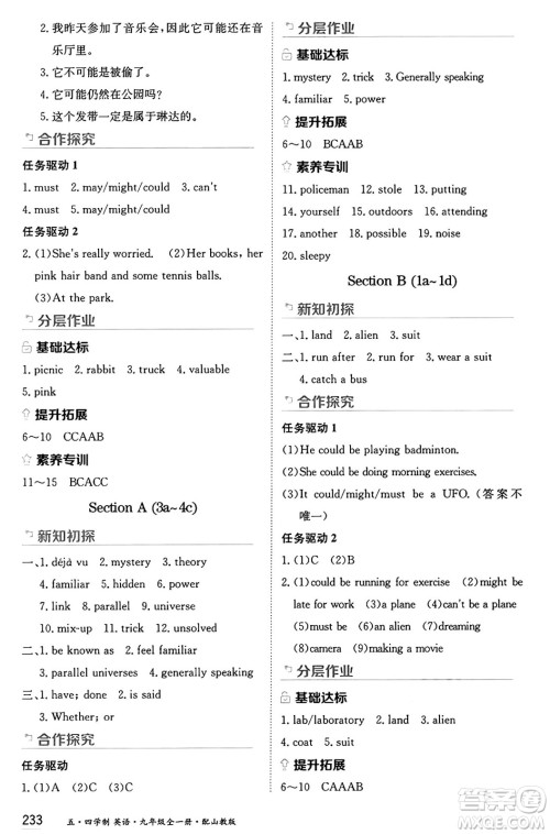 黑龙江教育出版社2024年秋资源与评价九年级英语上册山教版黑龙江专版五四制答案