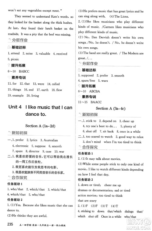 黑龙江教育出版社2024年秋资源与评价九年级英语上册山教版黑龙江专版五四制答案