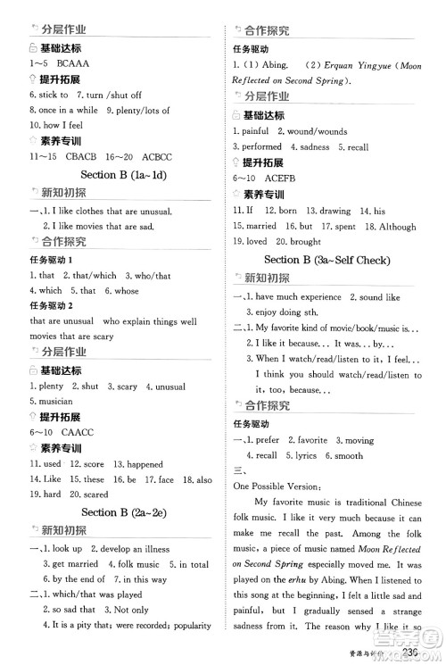 黑龙江教育出版社2024年秋资源与评价九年级英语上册山教版黑龙江专版五四制答案