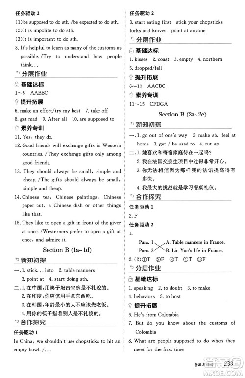 黑龙江教育出版社2024年秋资源与评价九年级英语上册山教版黑龙江专版五四制答案