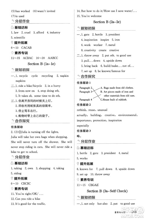 黑龙江教育出版社2024年秋资源与评价九年级英语上册山教版黑龙江专版五四制答案