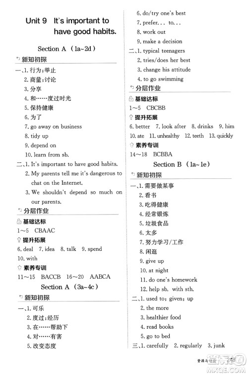 黑龙江教育出版社2024年秋资源与评价九年级英语上册山教版黑龙江专版五四制答案