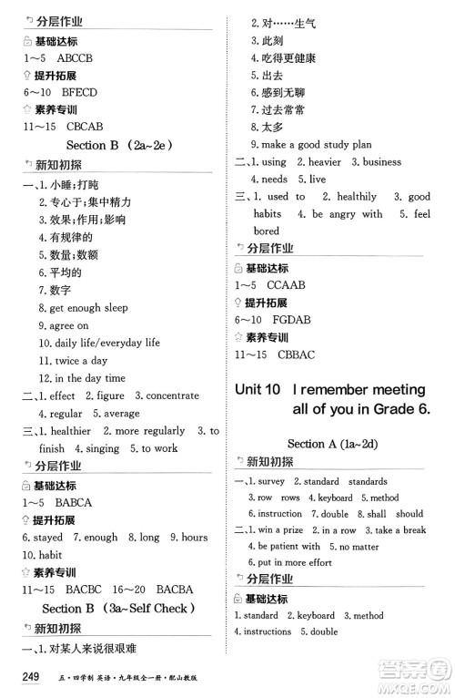 黑龙江教育出版社2024年秋资源与评价九年级英语上册山教版黑龙江专版五四制答案