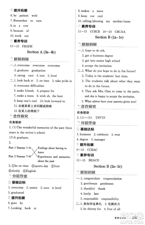 黑龙江教育出版社2024年秋资源与评价九年级英语上册山教版黑龙江专版五四制答案