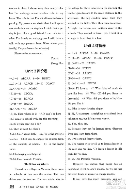 黑龙江教育出版社2024年秋资源与评价九年级英语上册山教版黑龙江专版五四制答案
