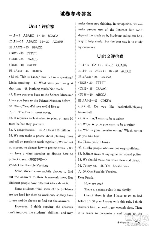 黑龙江教育出版社2024年秋资源与评价九年级英语上册山教版黑龙江专版五四制答案