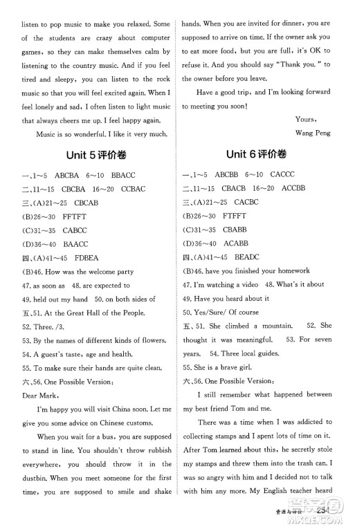 黑龙江教育出版社2024年秋资源与评价九年级英语上册山教版黑龙江专版五四制答案