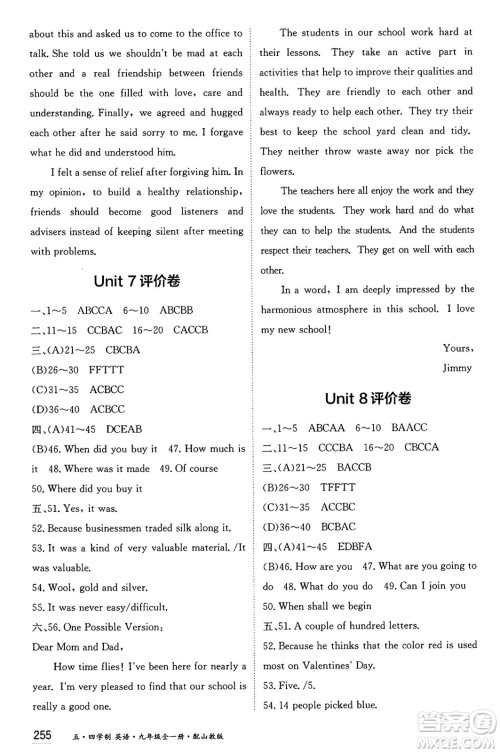 黑龙江教育出版社2024年秋资源与评价九年级英语上册山教版黑龙江专版五四制答案