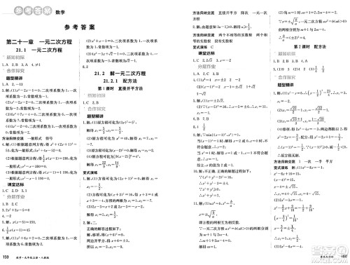 黑龙江教育出版社2024年秋资源与评价九年级数学上册人教版黑龙江专版答案