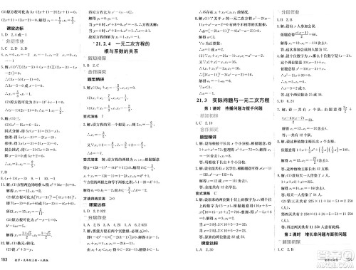 黑龙江教育出版社2024年秋资源与评价九年级数学上册人教版黑龙江专版答案