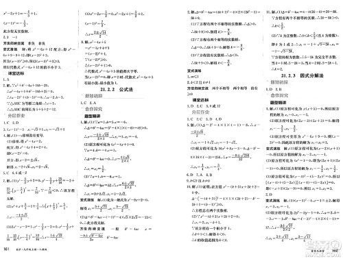 黑龙江教育出版社2024年秋资源与评价九年级数学上册人教版黑龙江专版答案